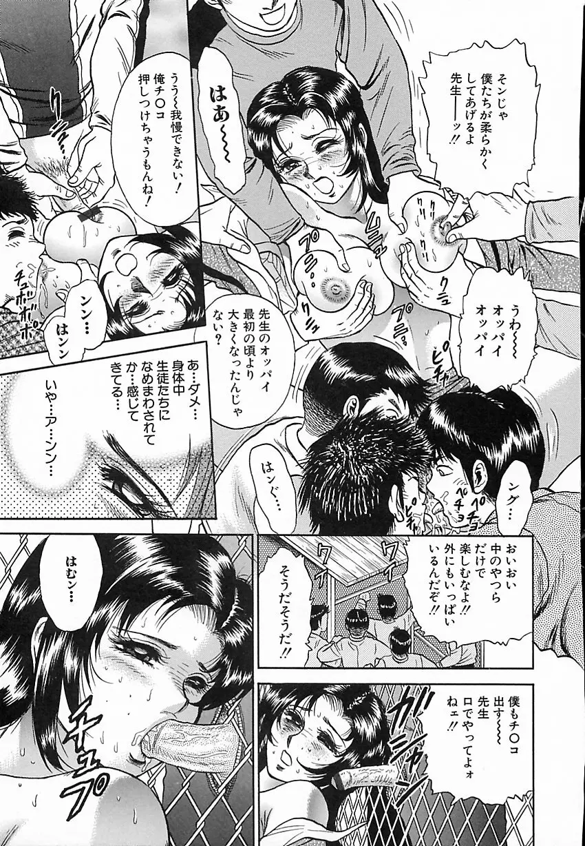 処女嬲り Page.106