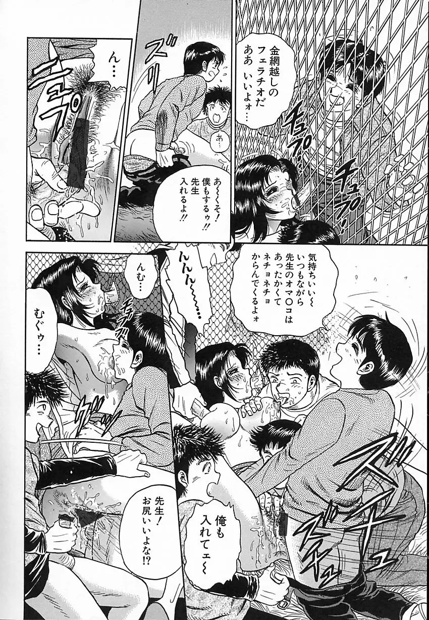 処女嬲り Page.107