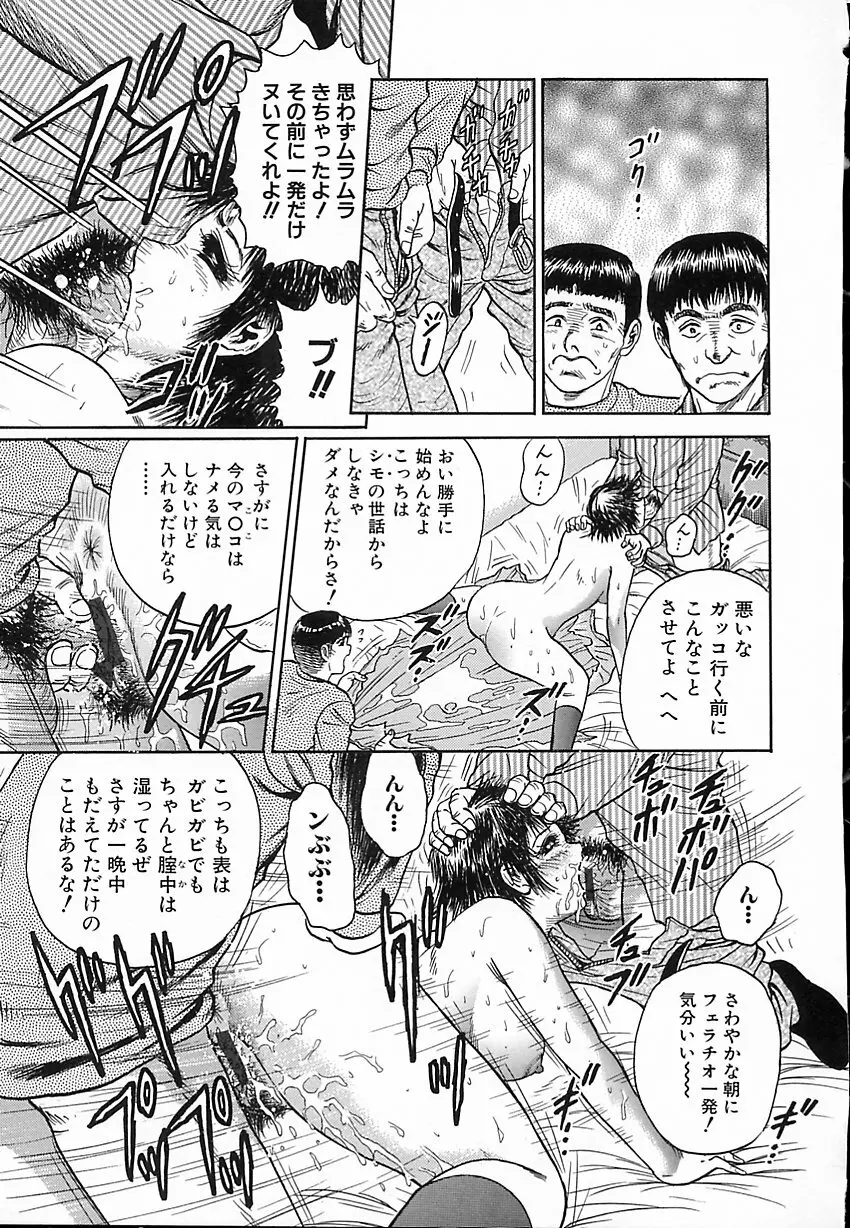 処女嬲り Page.120