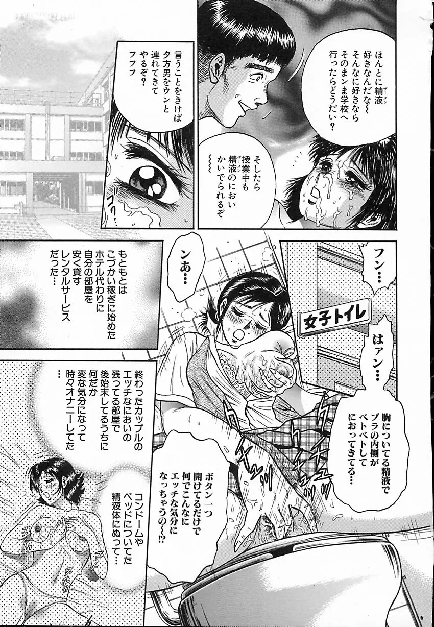 処女嬲り Page.122