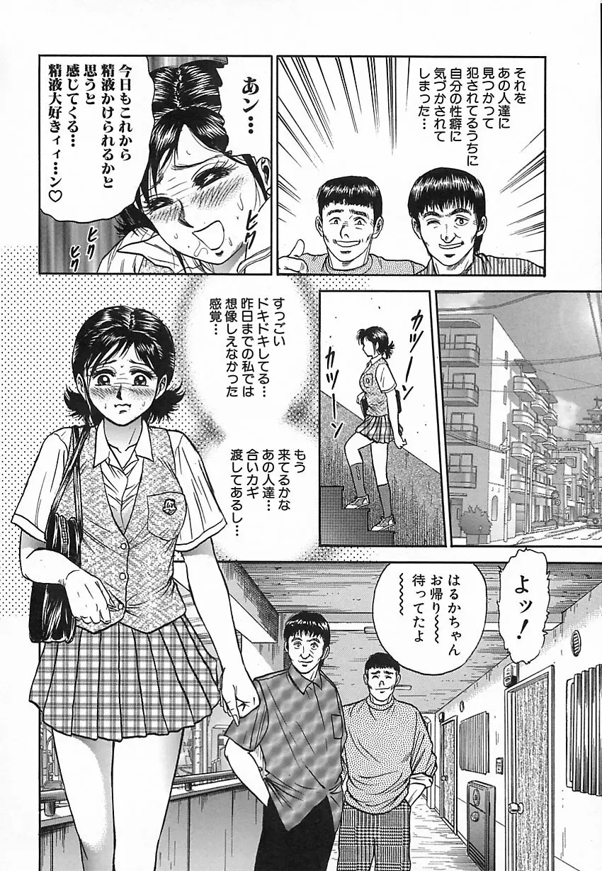 処女嬲り Page.123