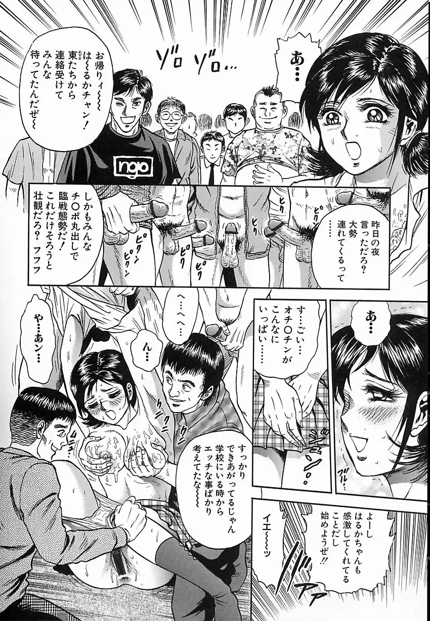 処女嬲り Page.125