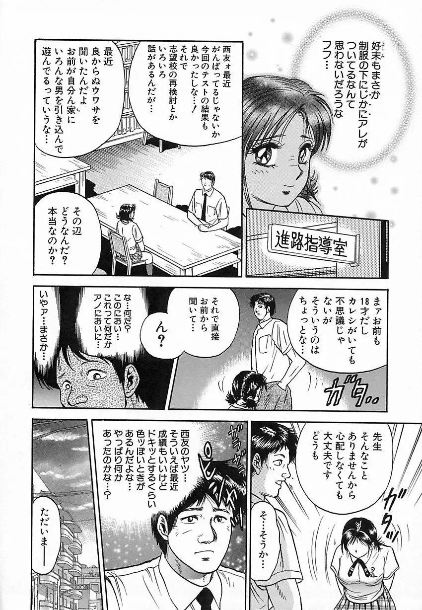 処女嬲り Page.137