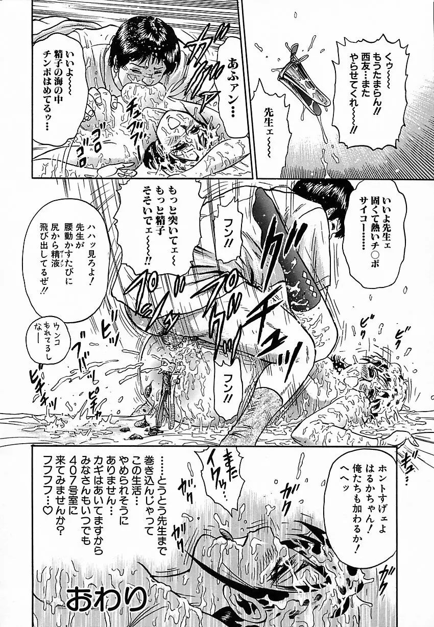 処女嬲り Page.149