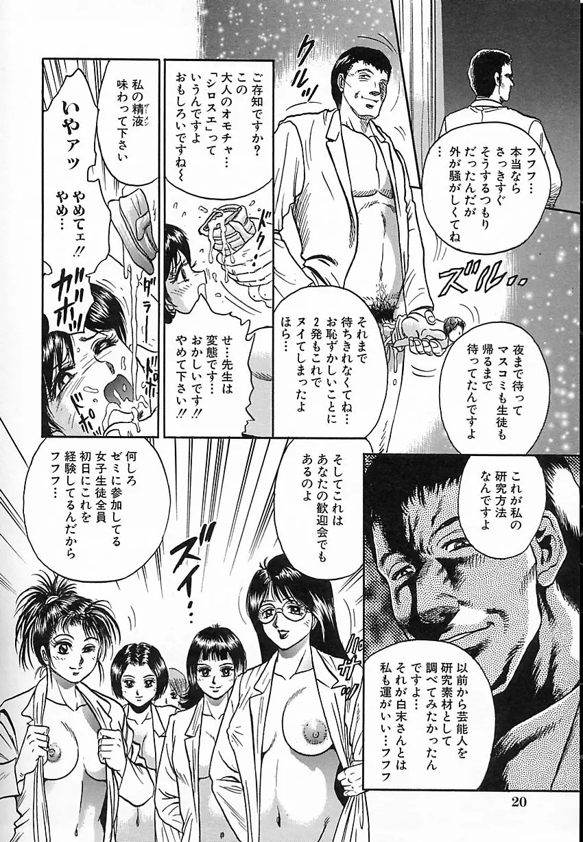 処女嬲り Page.25