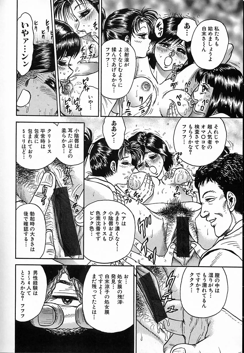 処女嬲り Page.27