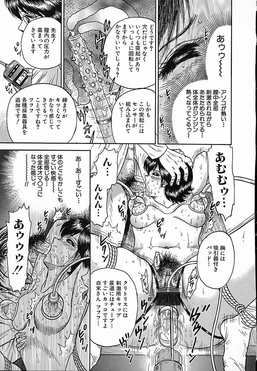 処女嬲り Page.30