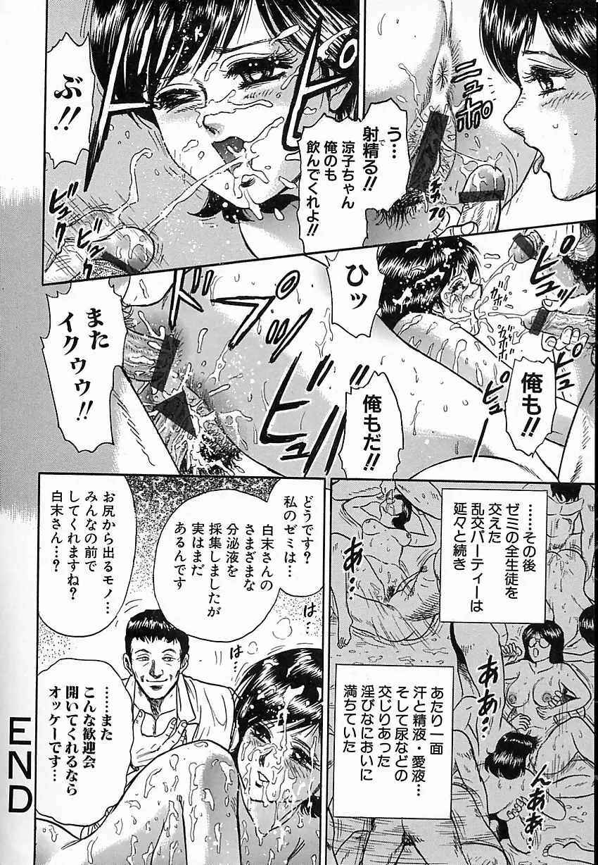 処女嬲り Page.37