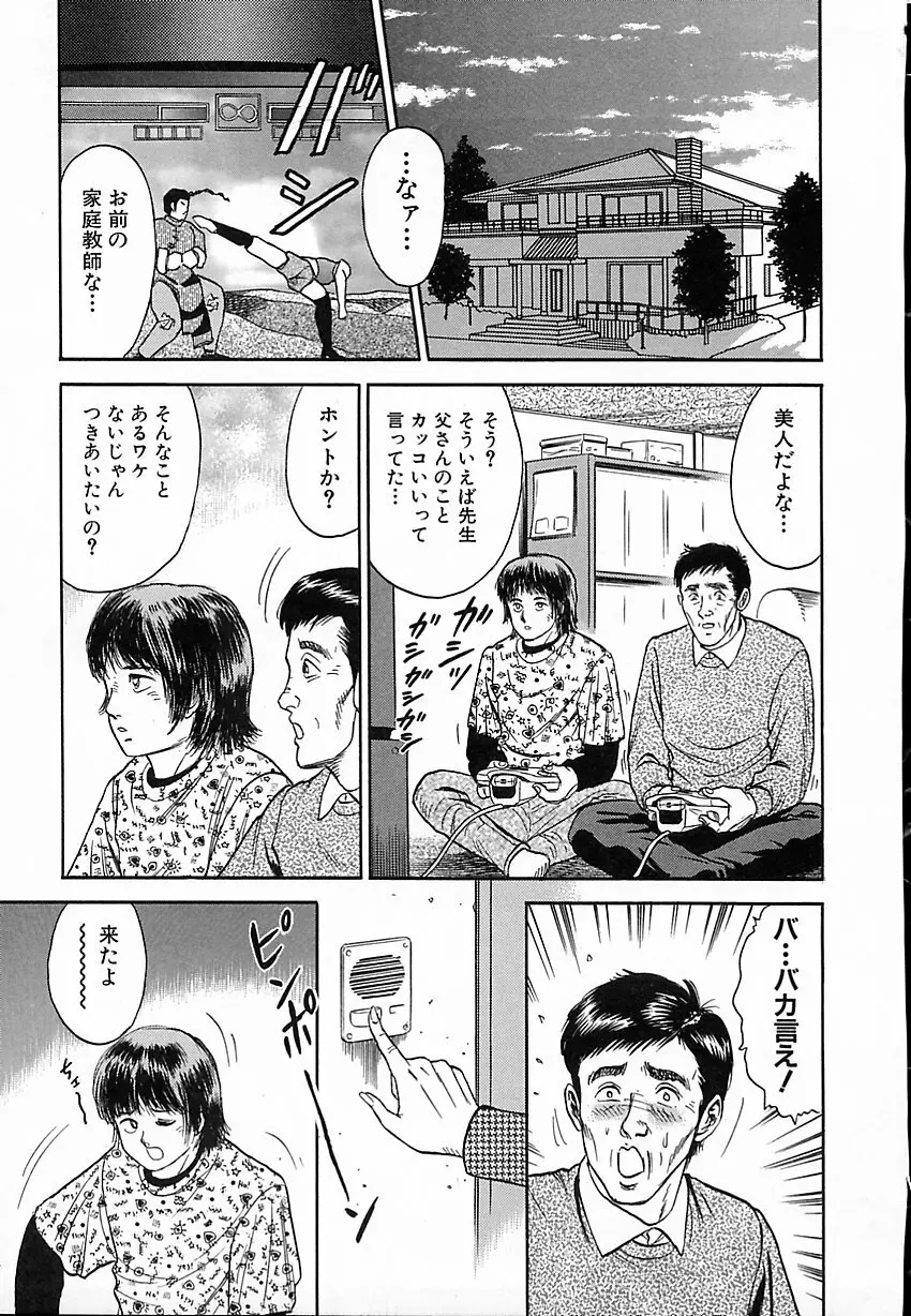 処女嬲り Page.38