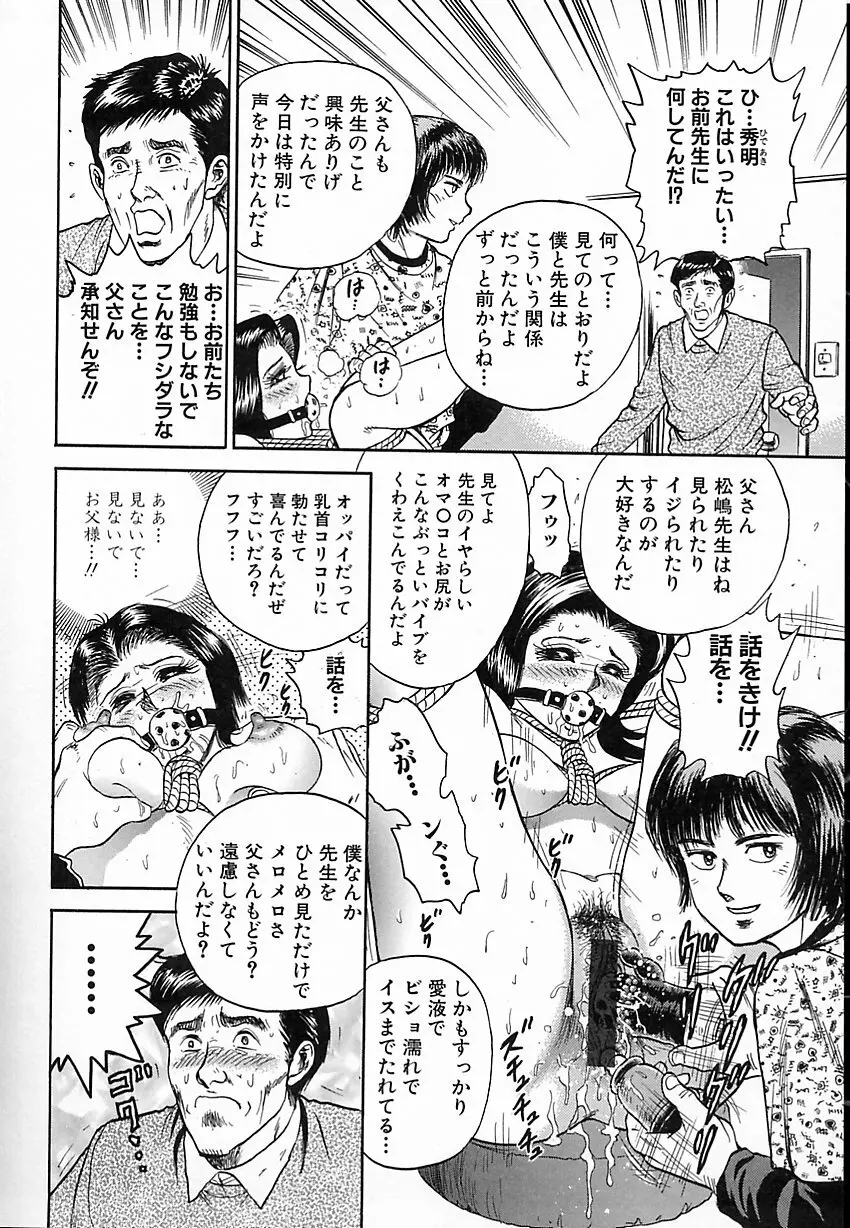 処女嬲り Page.41