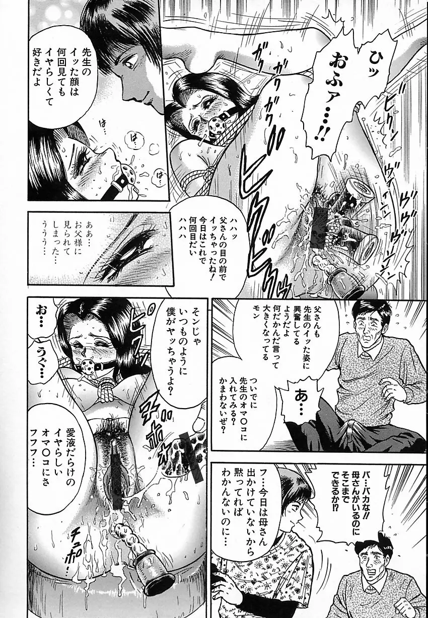 処女嬲り Page.43