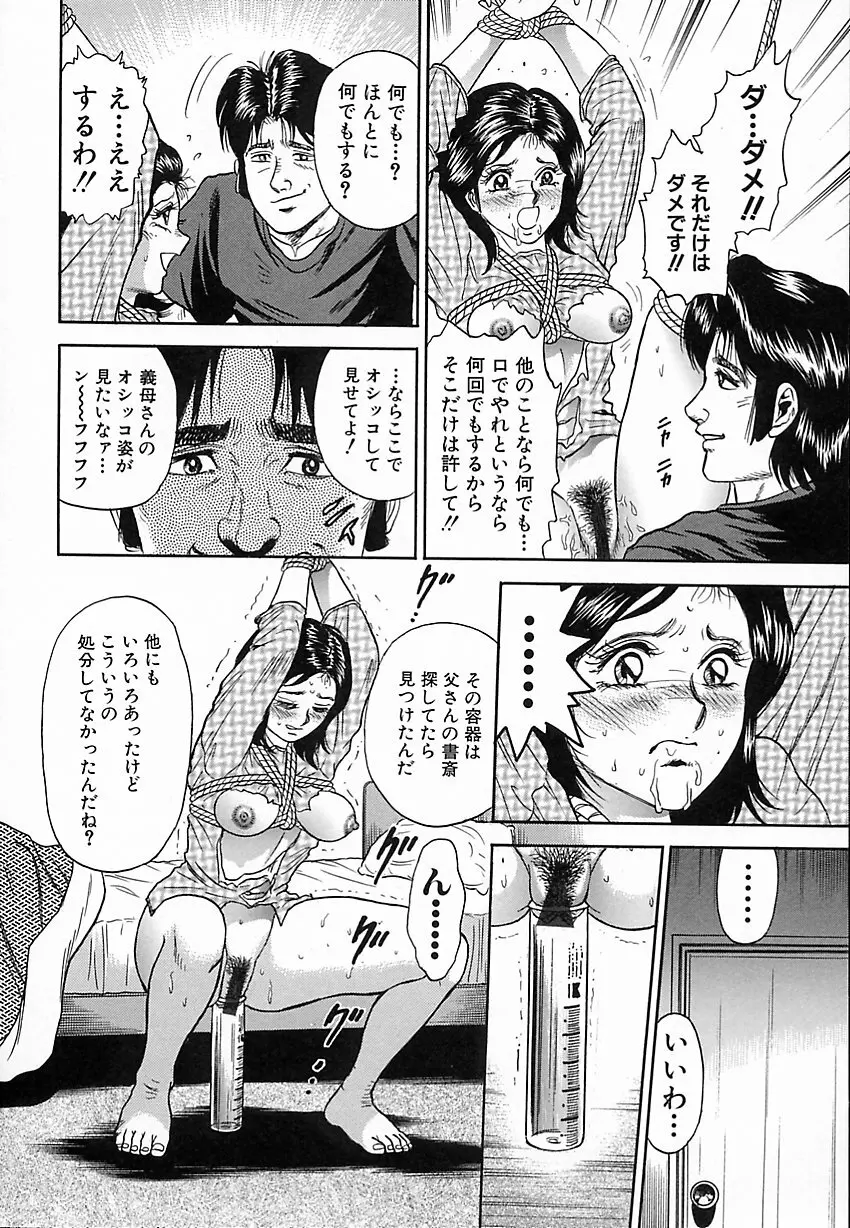 処女嬲り Page.61