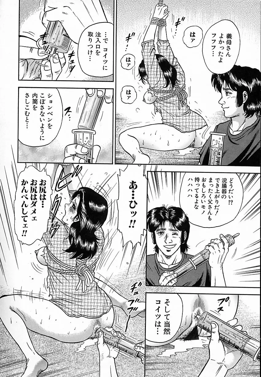 処女嬲り Page.63