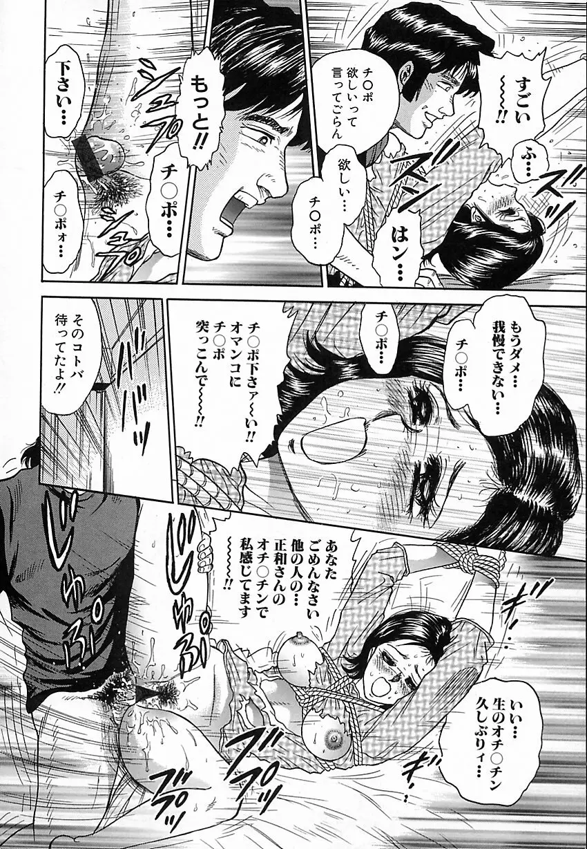 処女嬲り Page.67