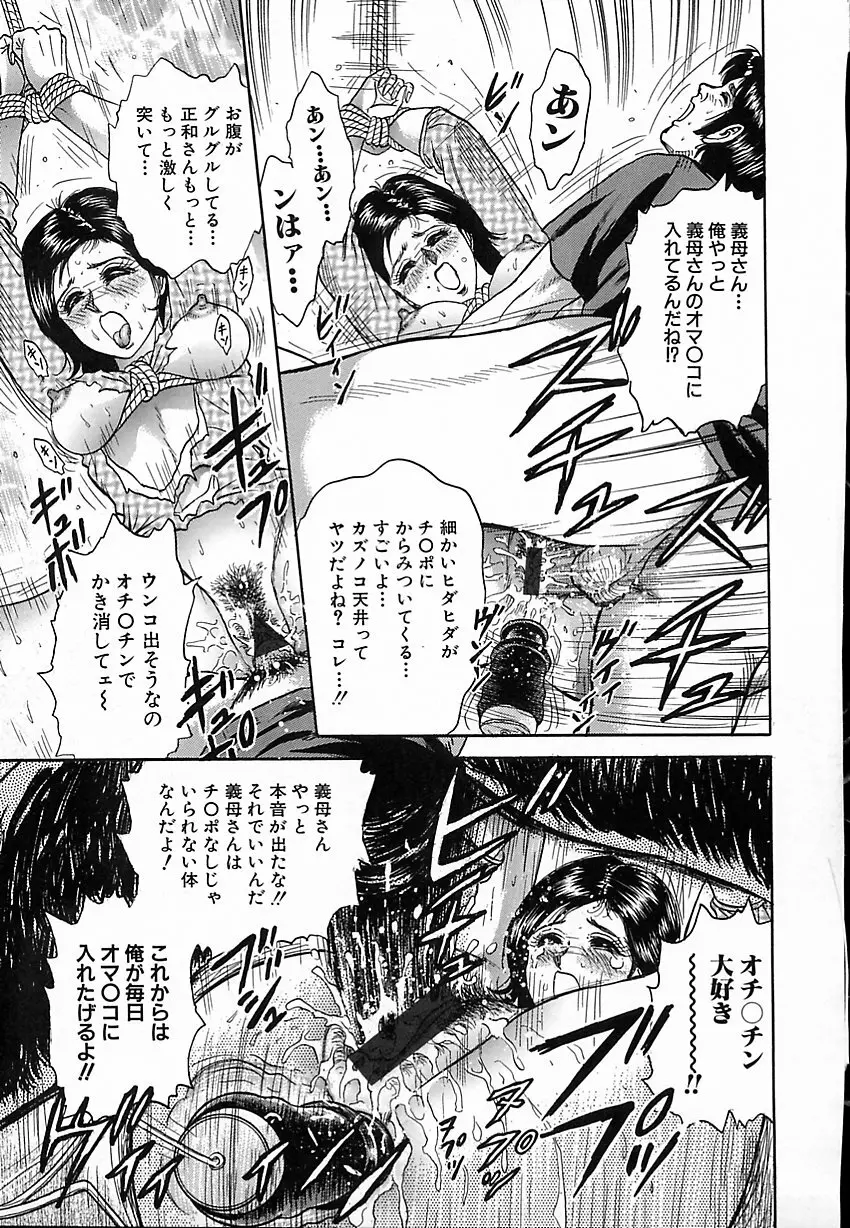 処女嬲り Page.68