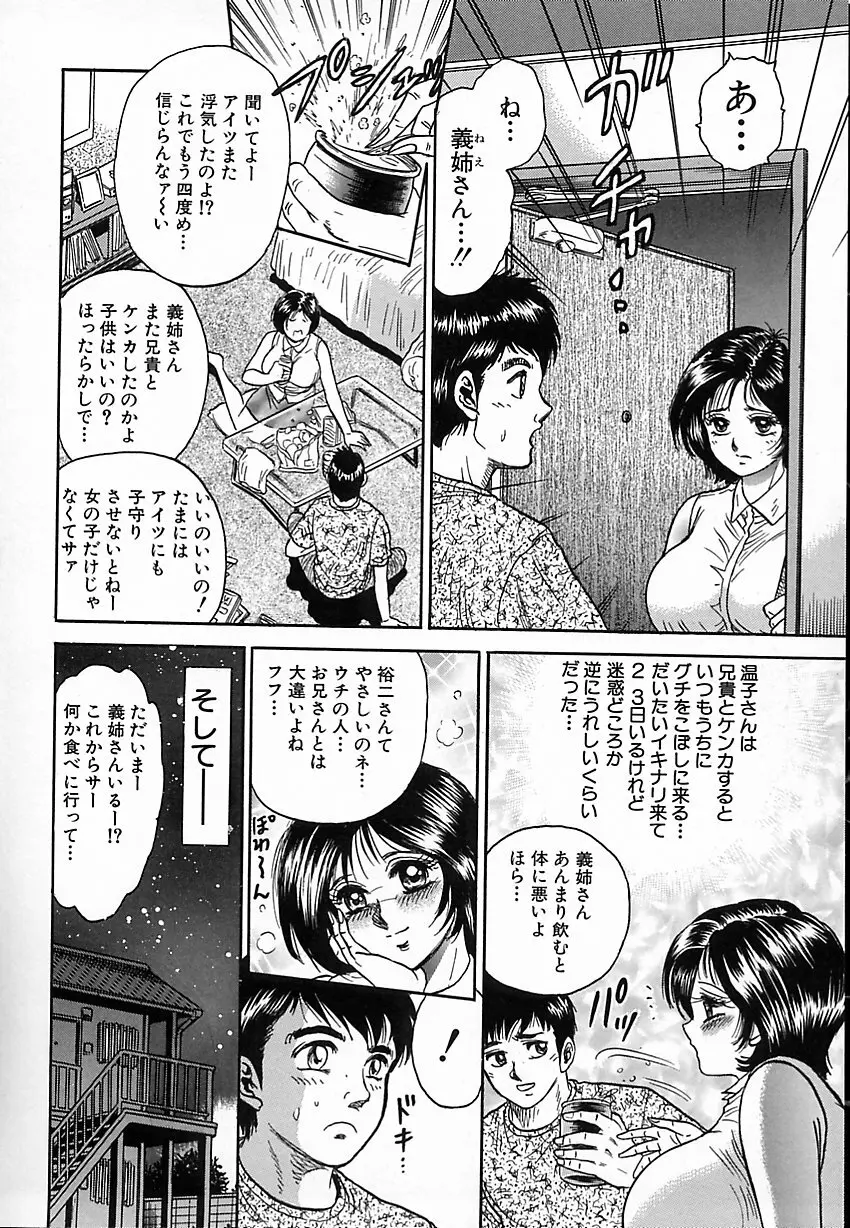 処女嬲り Page.71