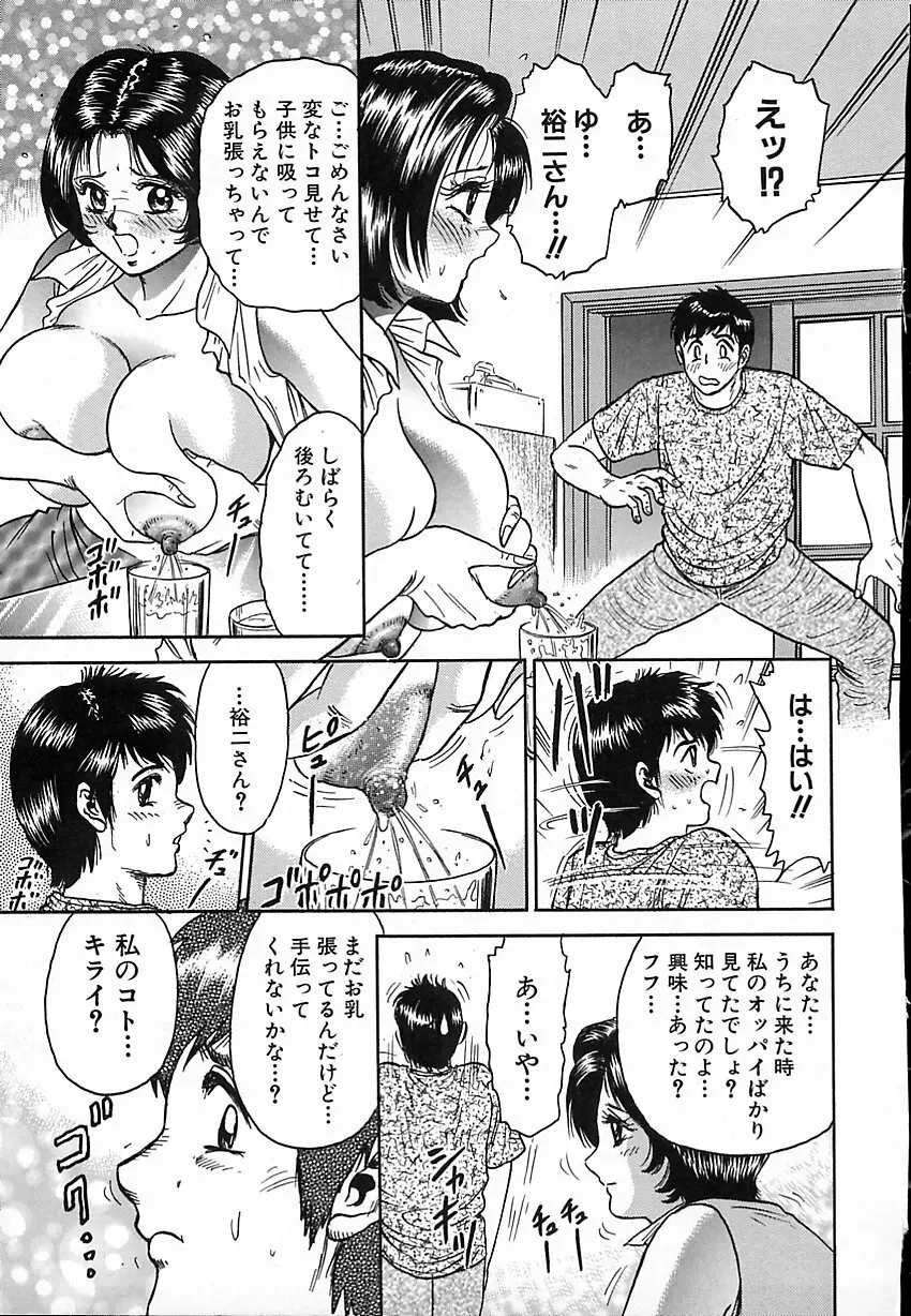 処女嬲り Page.72