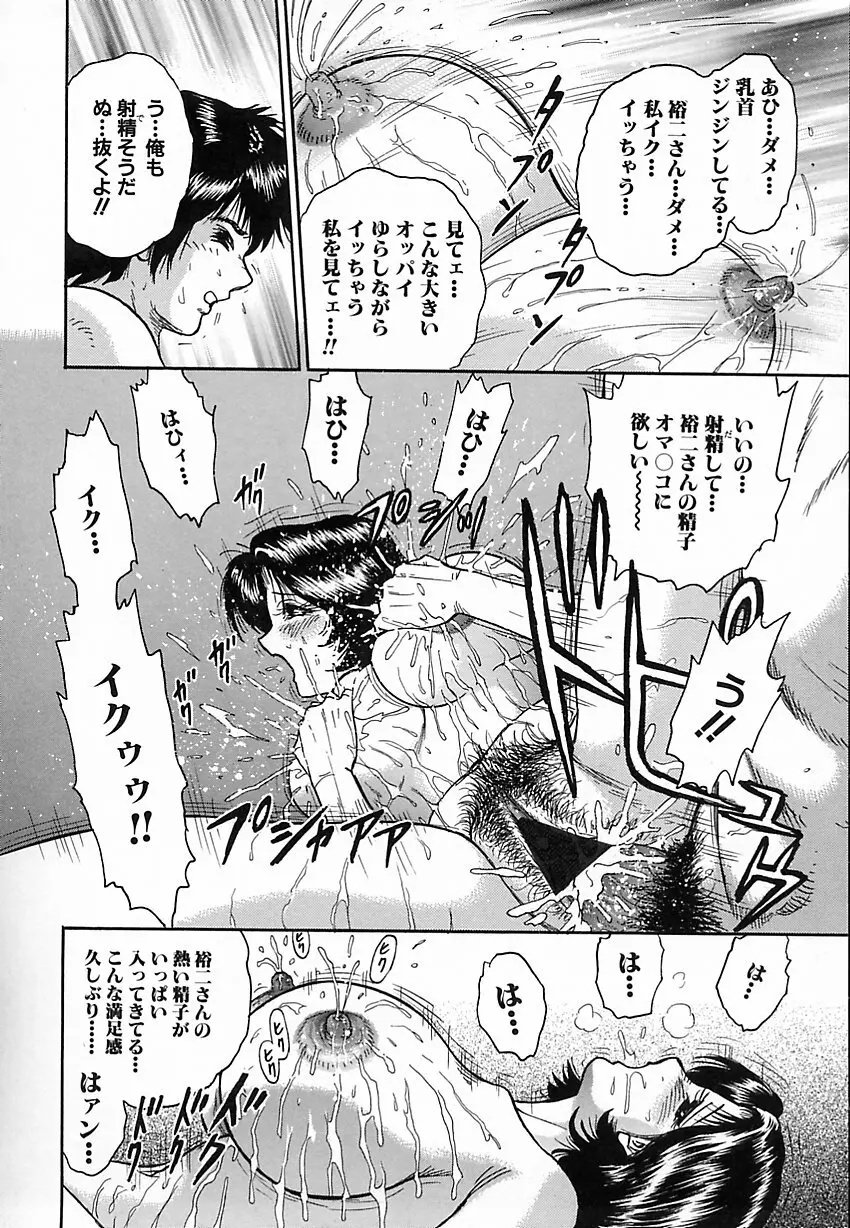 処女嬲り Page.83