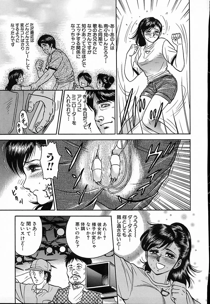 処女嬲り Page.88