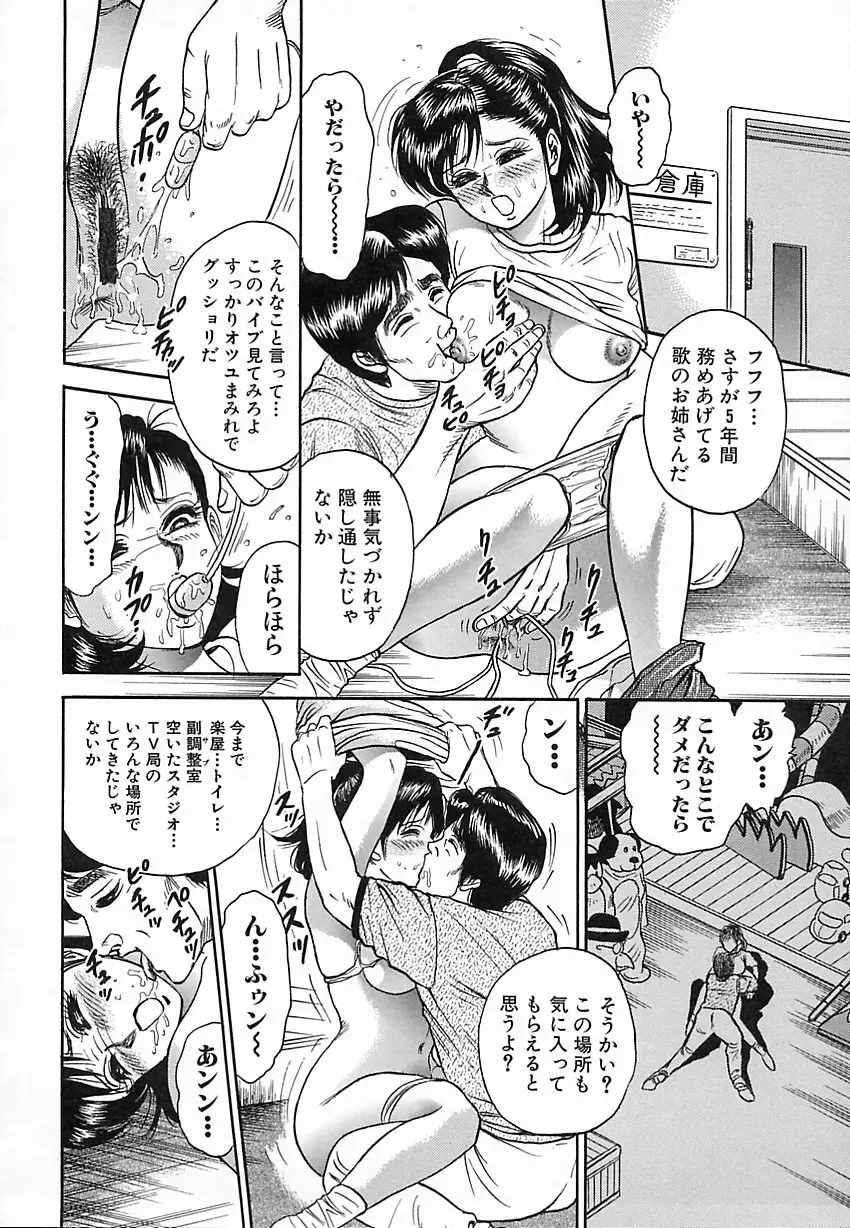 処女嬲り Page.89