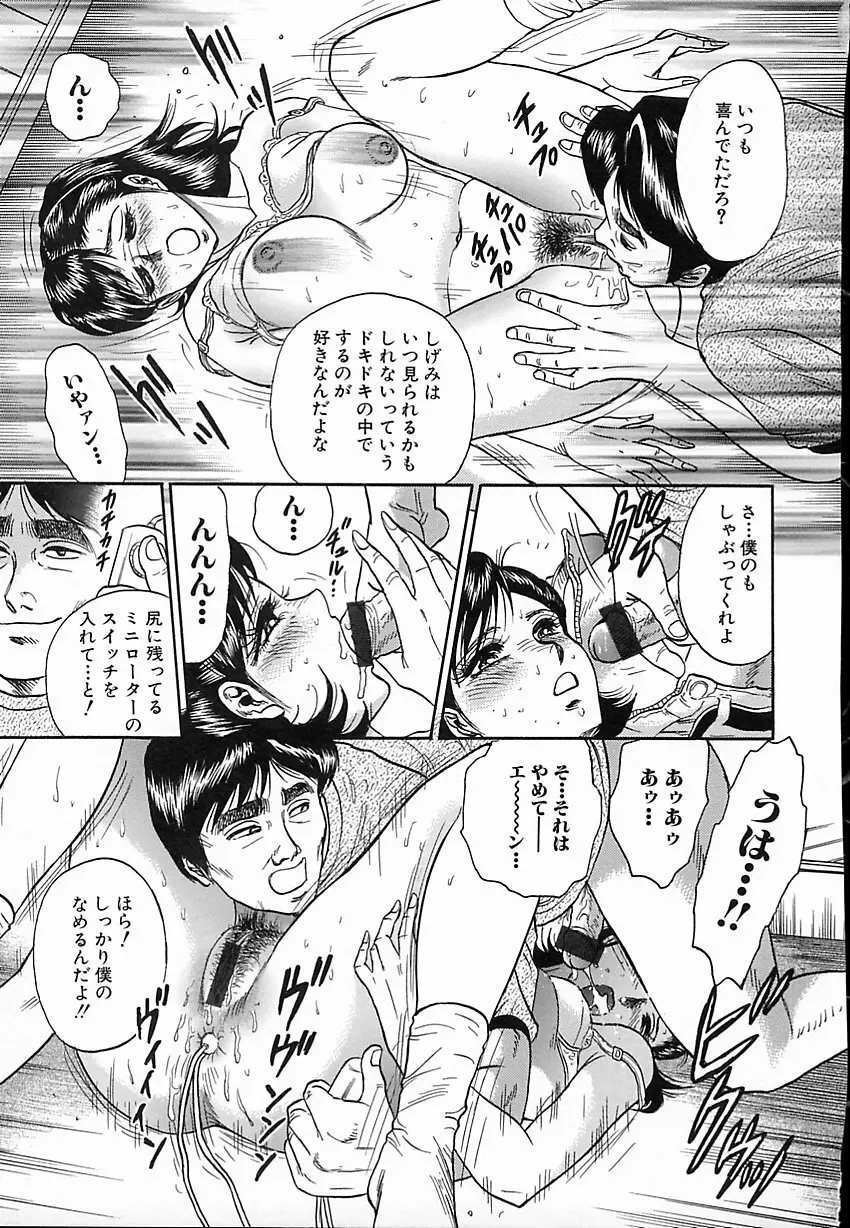 処女嬲り Page.90