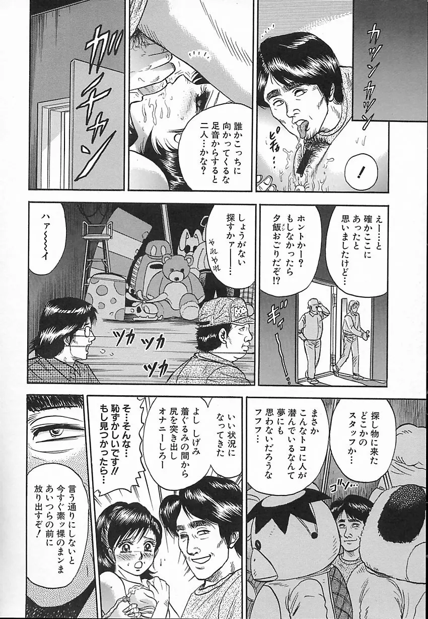 処女嬲り Page.91