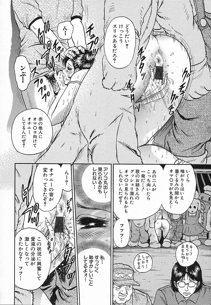 処女嬲り Page.93