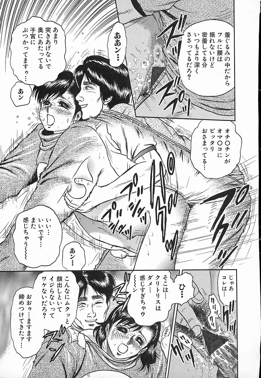 処女嬲り Page.96