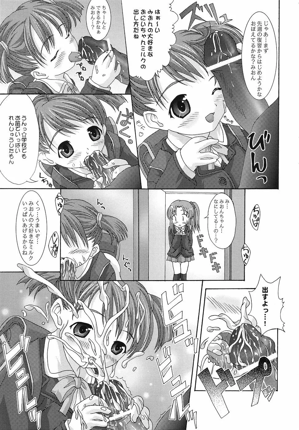 - 季刊わたしのおにいさん らんどせるがーるず Page.11