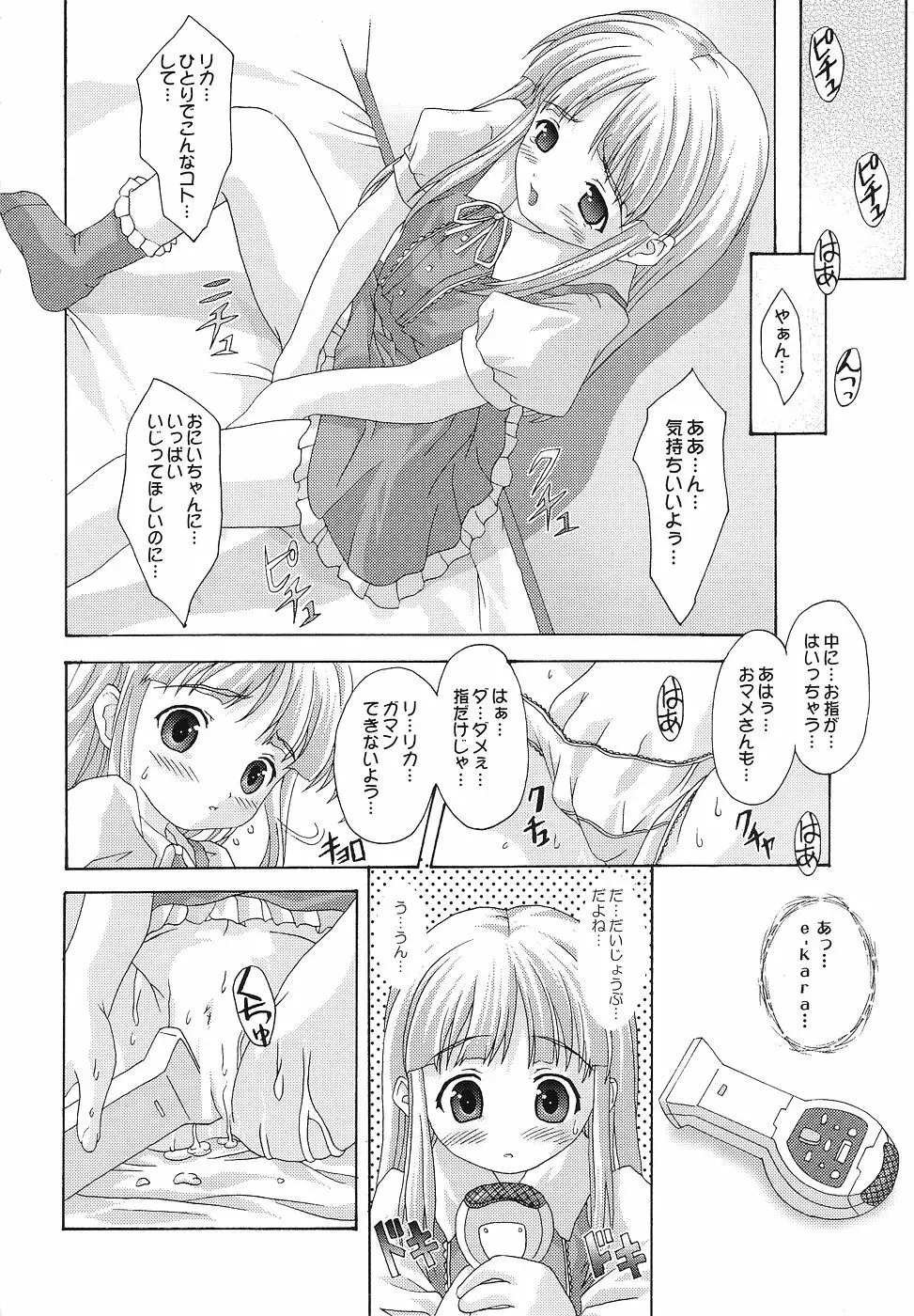 - 季刊わたしのおにいさん らんどせるがーるず Page.20