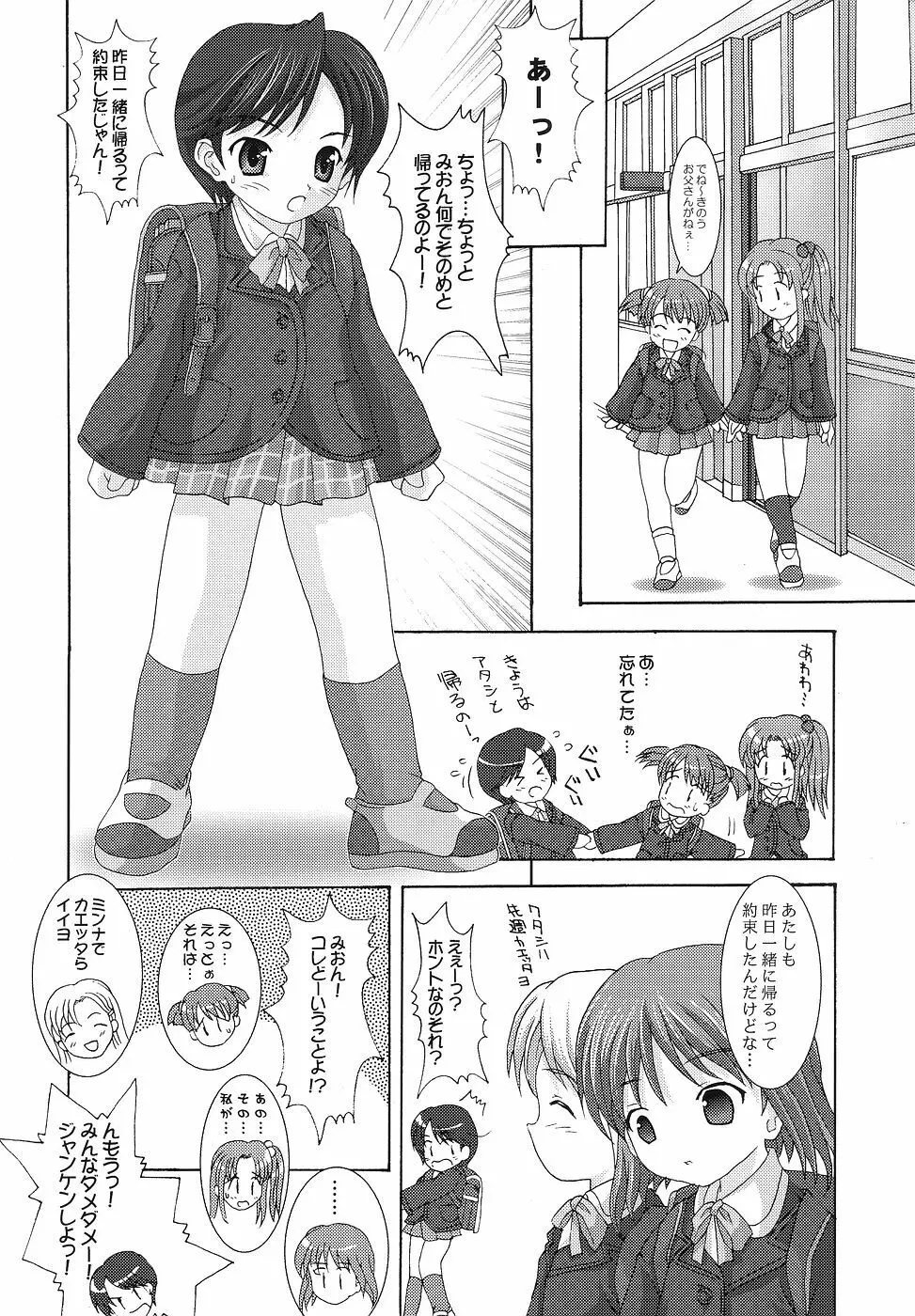 - 季刊わたしのおにいさん らんどせるがーるず Page.6