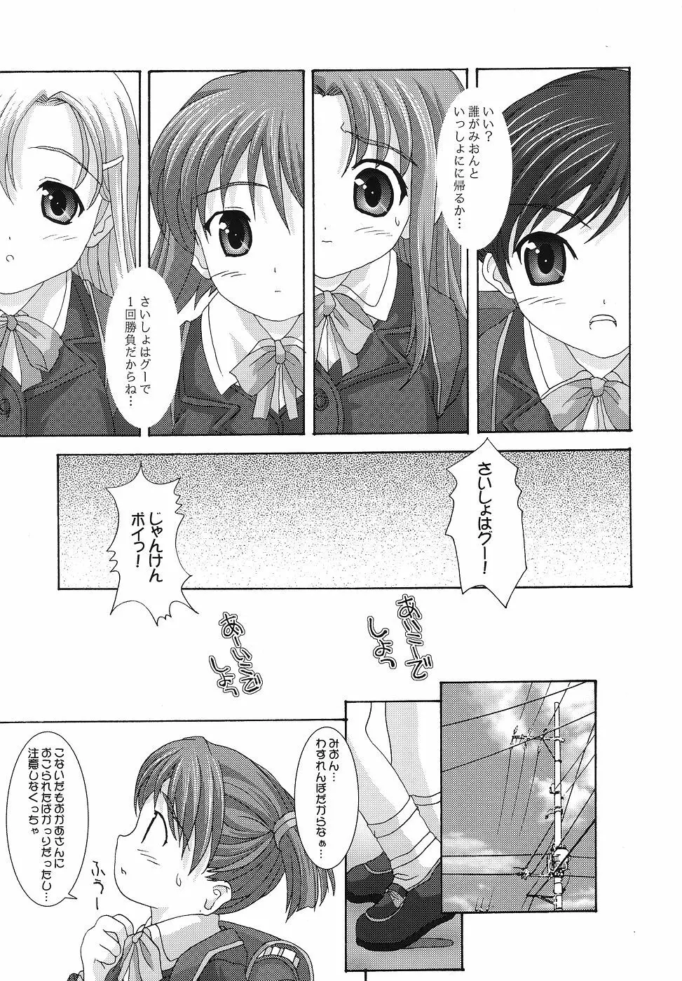 - 季刊わたしのおにいさん らんどせるがーるず Page.7