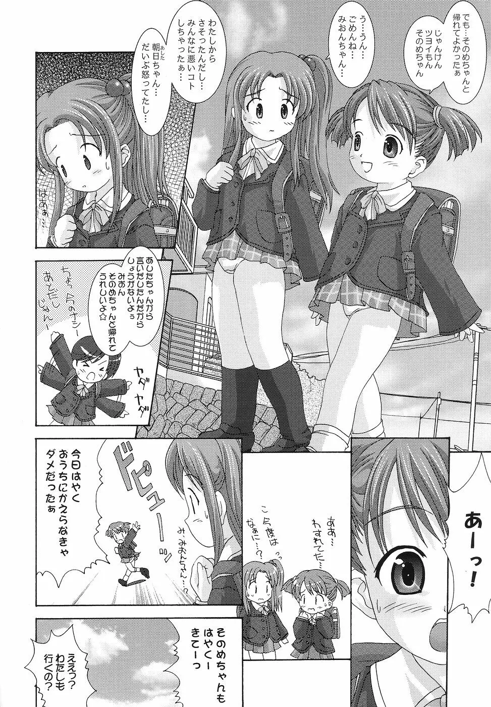 - 季刊わたしのおにいさん らんどせるがーるず Page.8