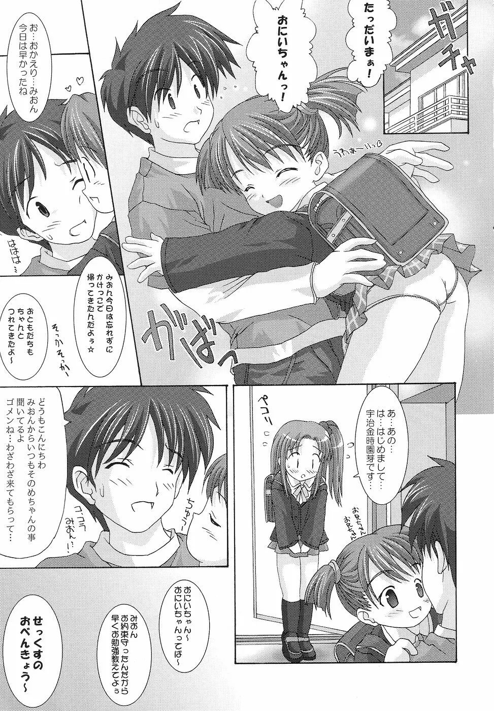 - 季刊わたしのおにいさん らんどせるがーるず Page.9