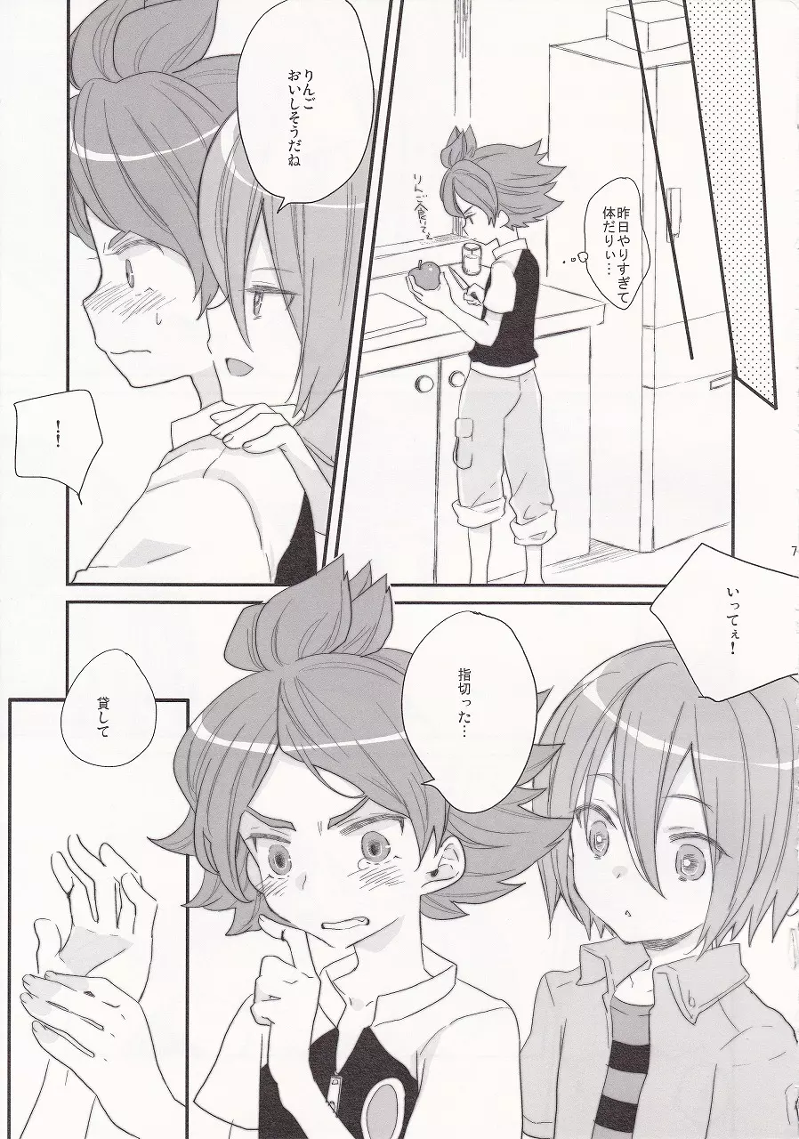 ネツイロ Page.5