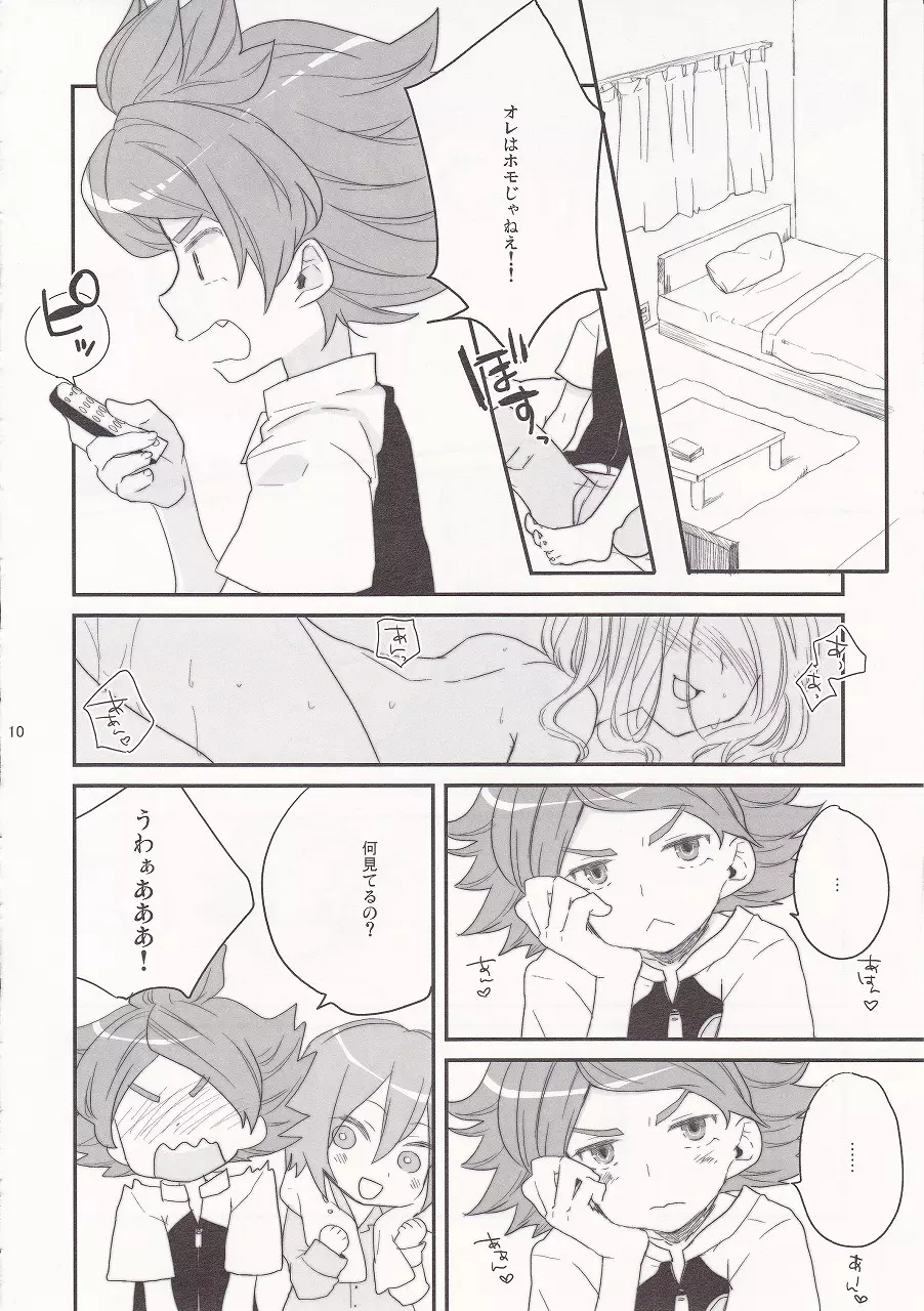 ネツイロ Page.8