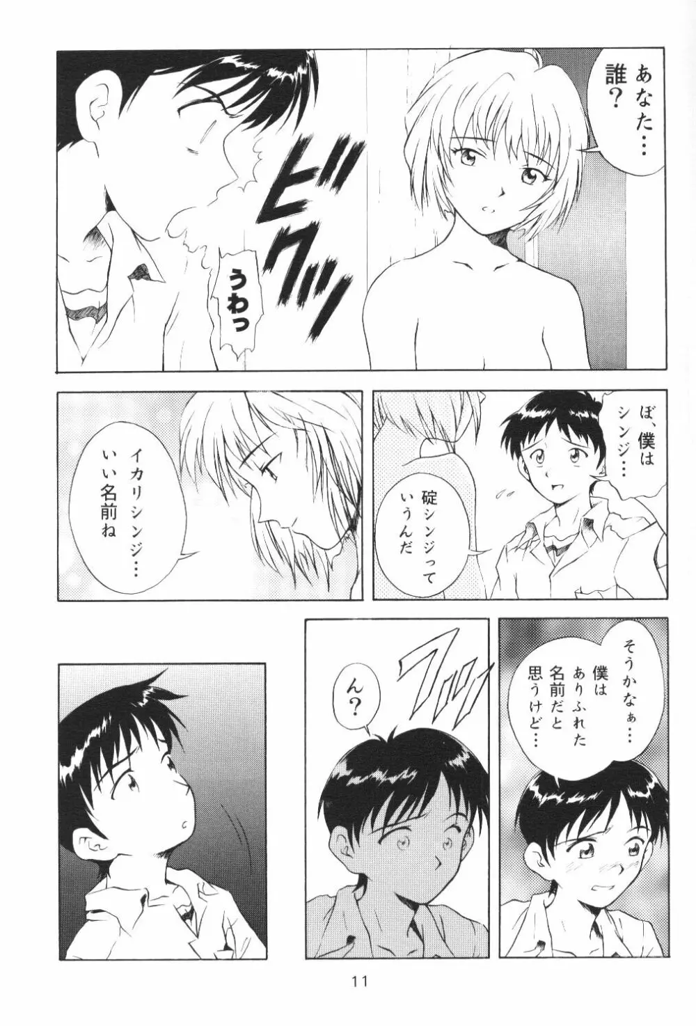 放課後綾波倶楽部 Page.10