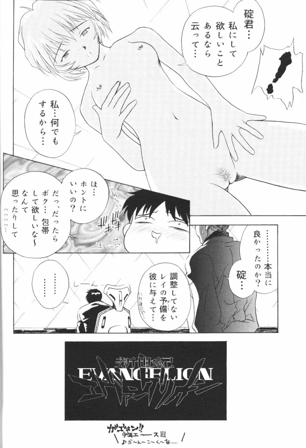 放課後綾波倶楽部 Page.11