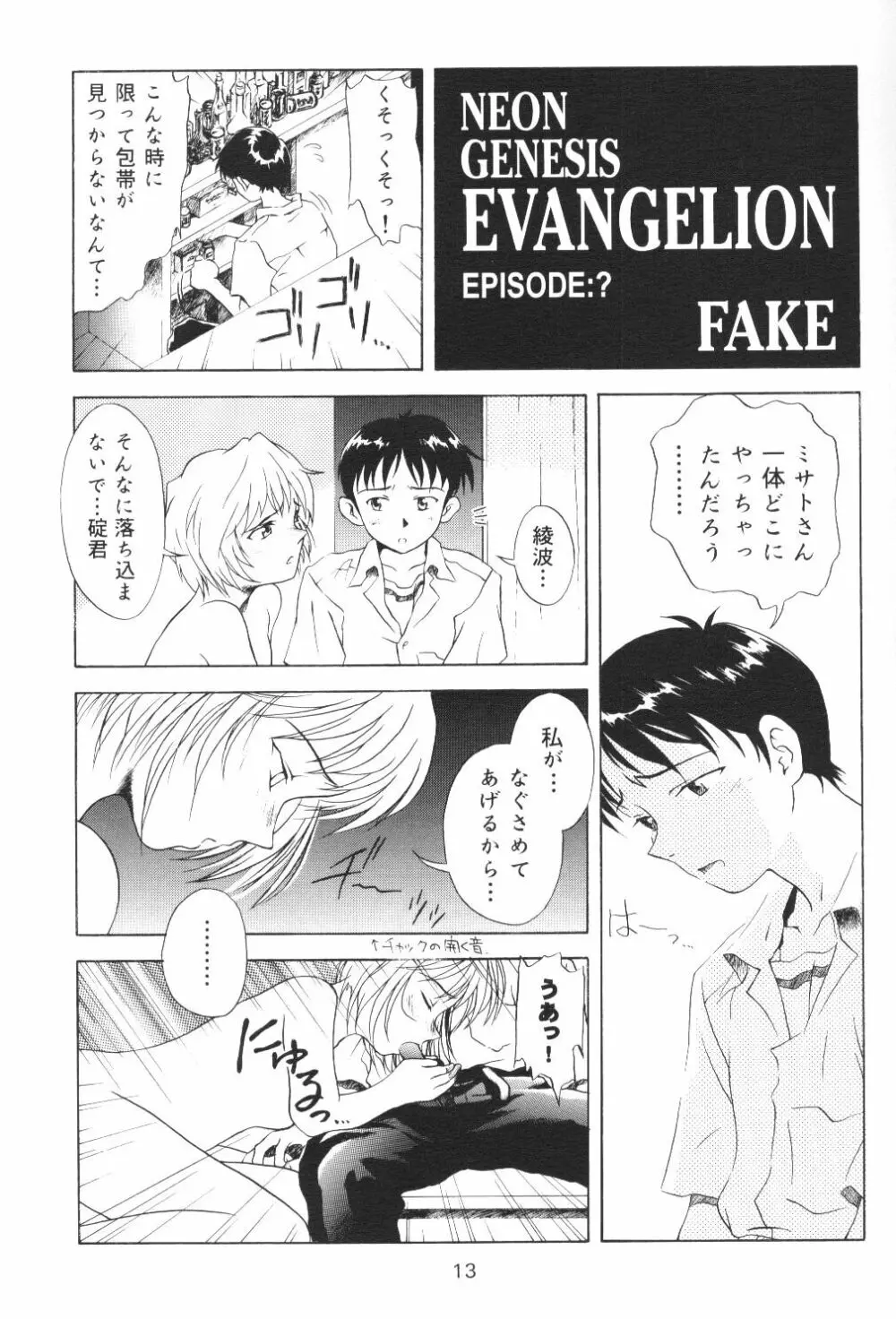 放課後綾波倶楽部 Page.12