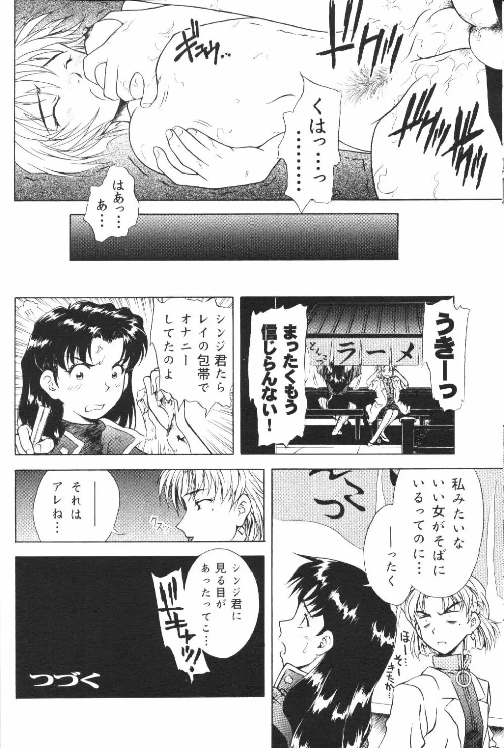 放課後綾波倶楽部 Page.15