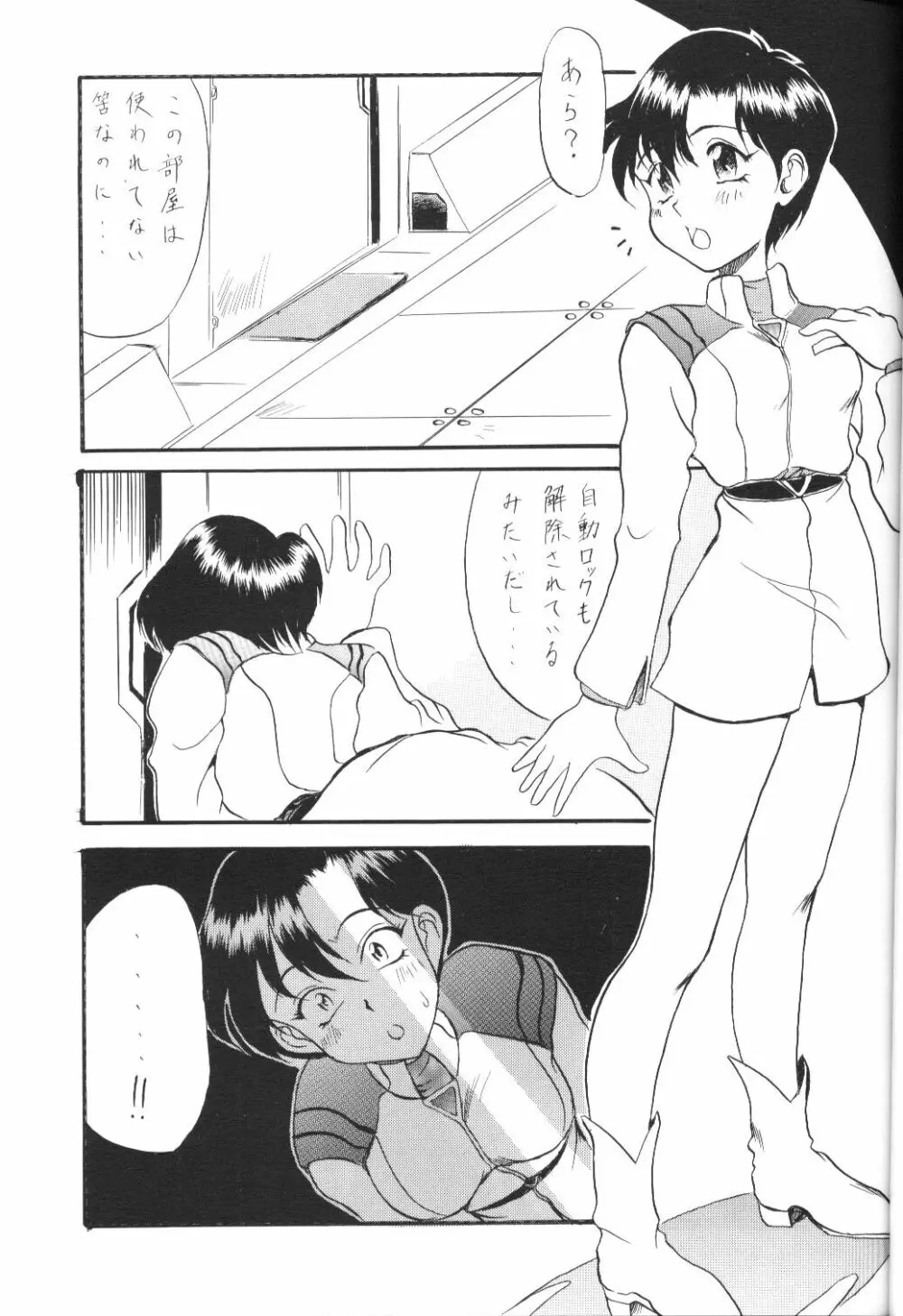 放課後綾波倶楽部 Page.16