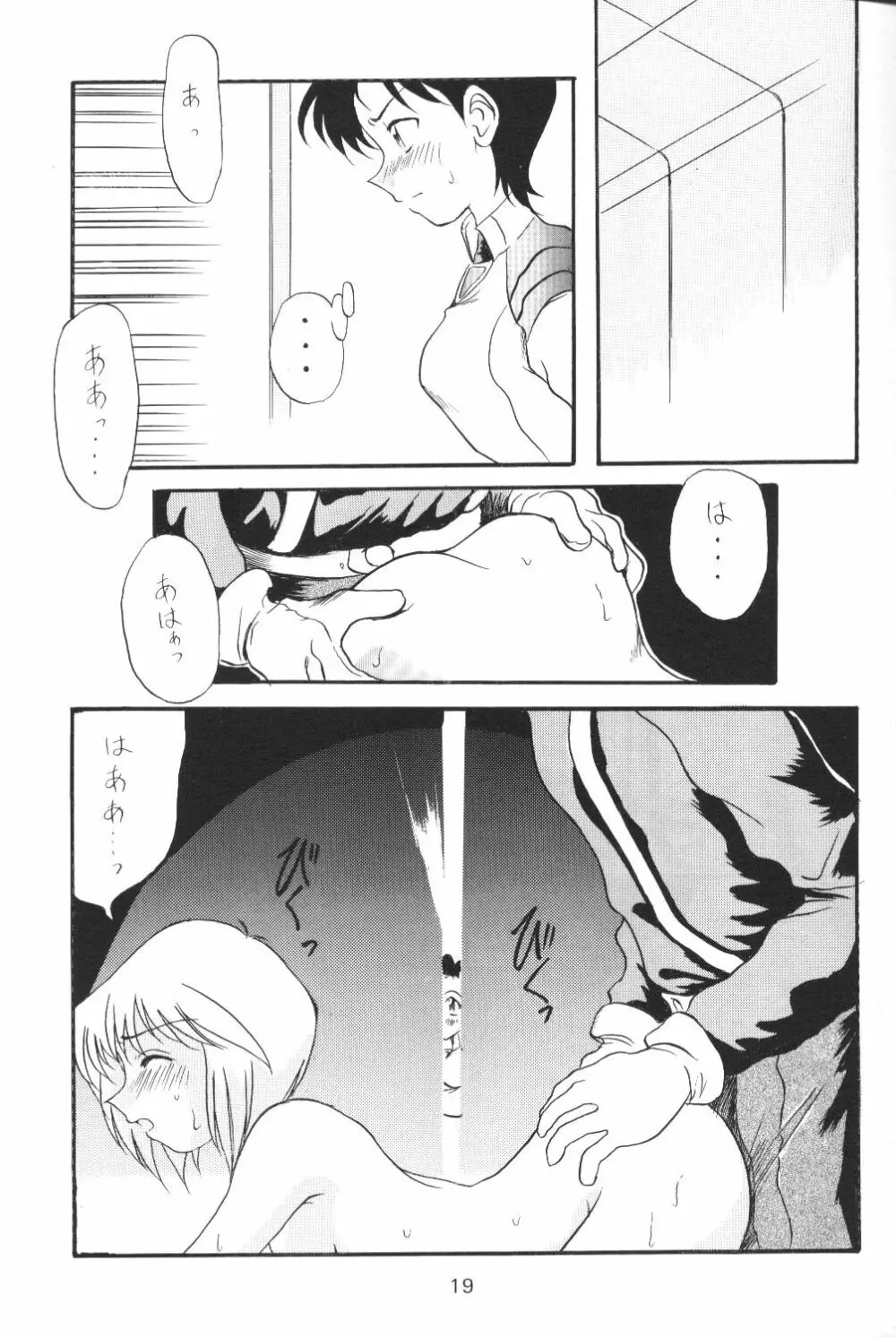 放課後綾波倶楽部 Page.18