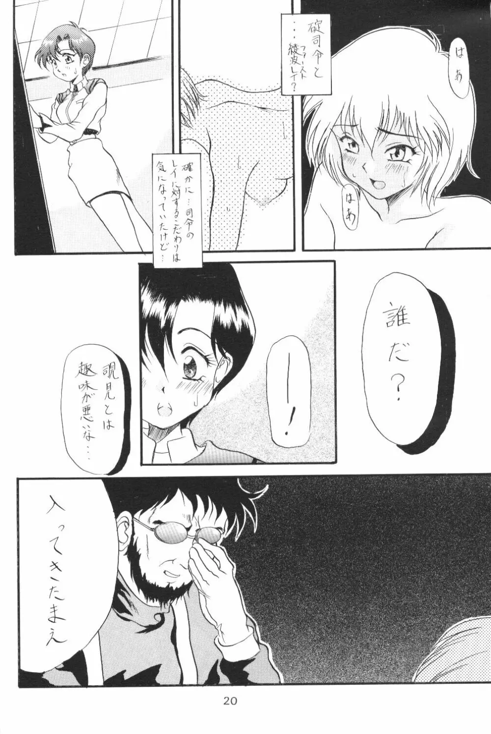 放課後綾波倶楽部 Page.19