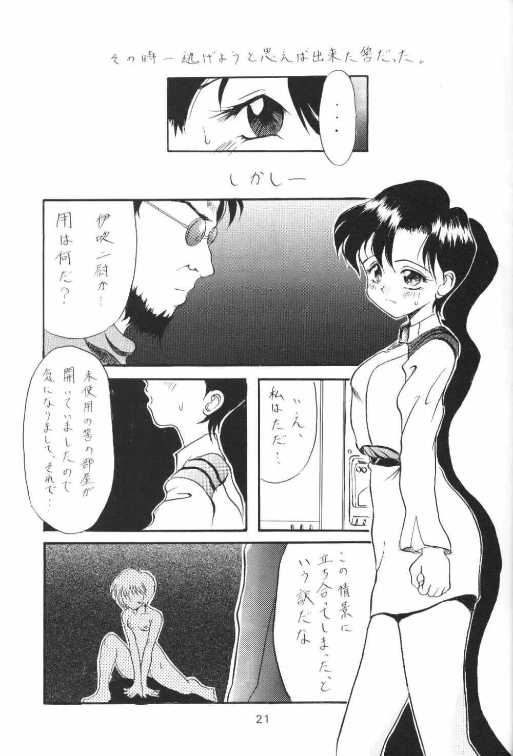 放課後綾波倶楽部 Page.20
