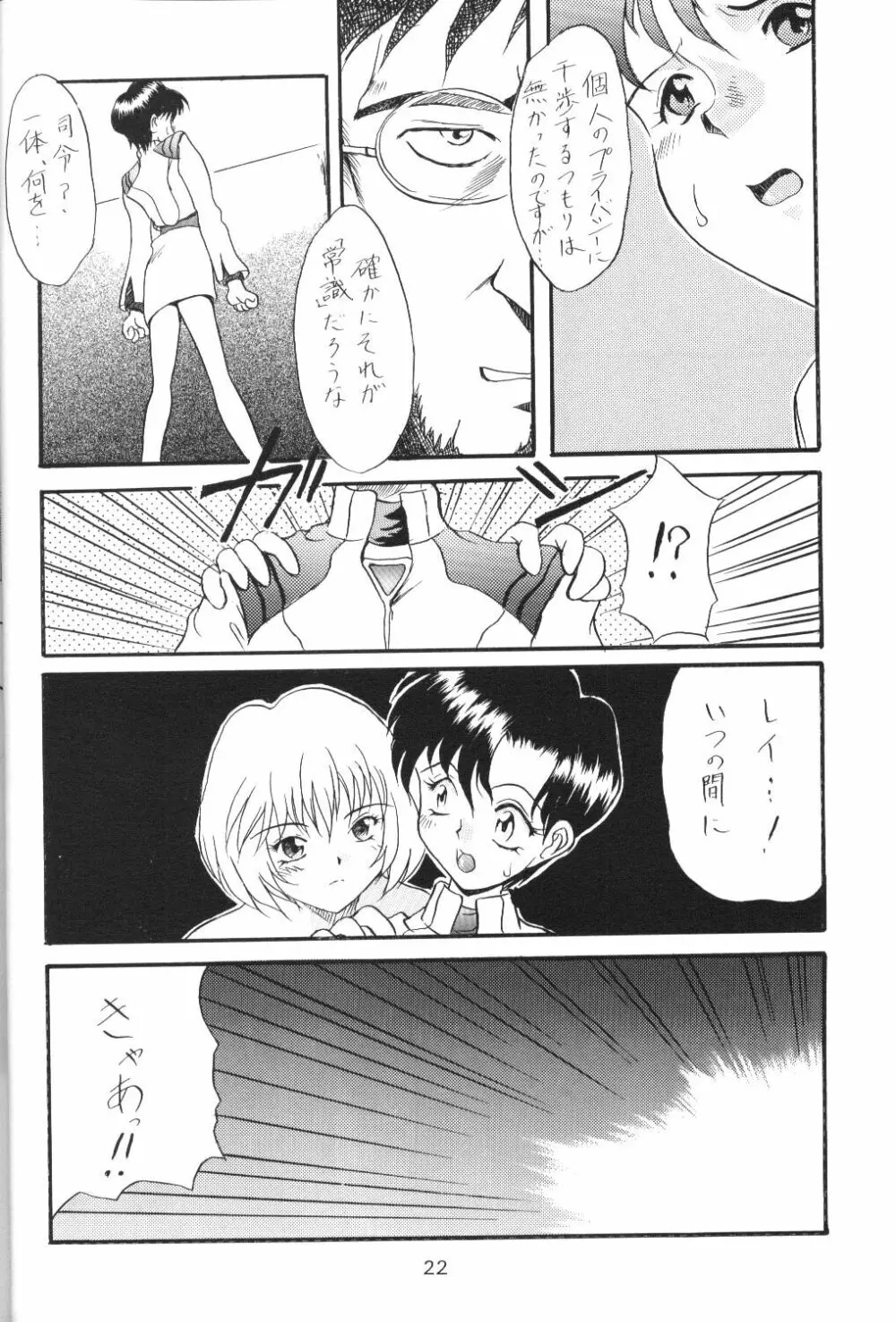 放課後綾波倶楽部 Page.21