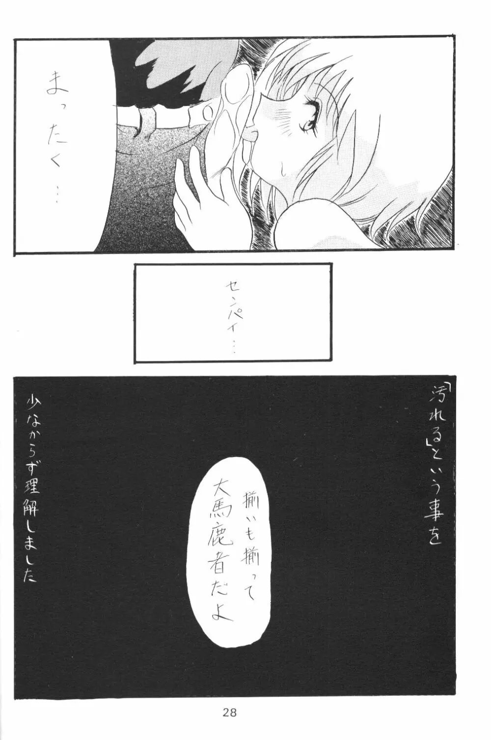 放課後綾波倶楽部 Page.27