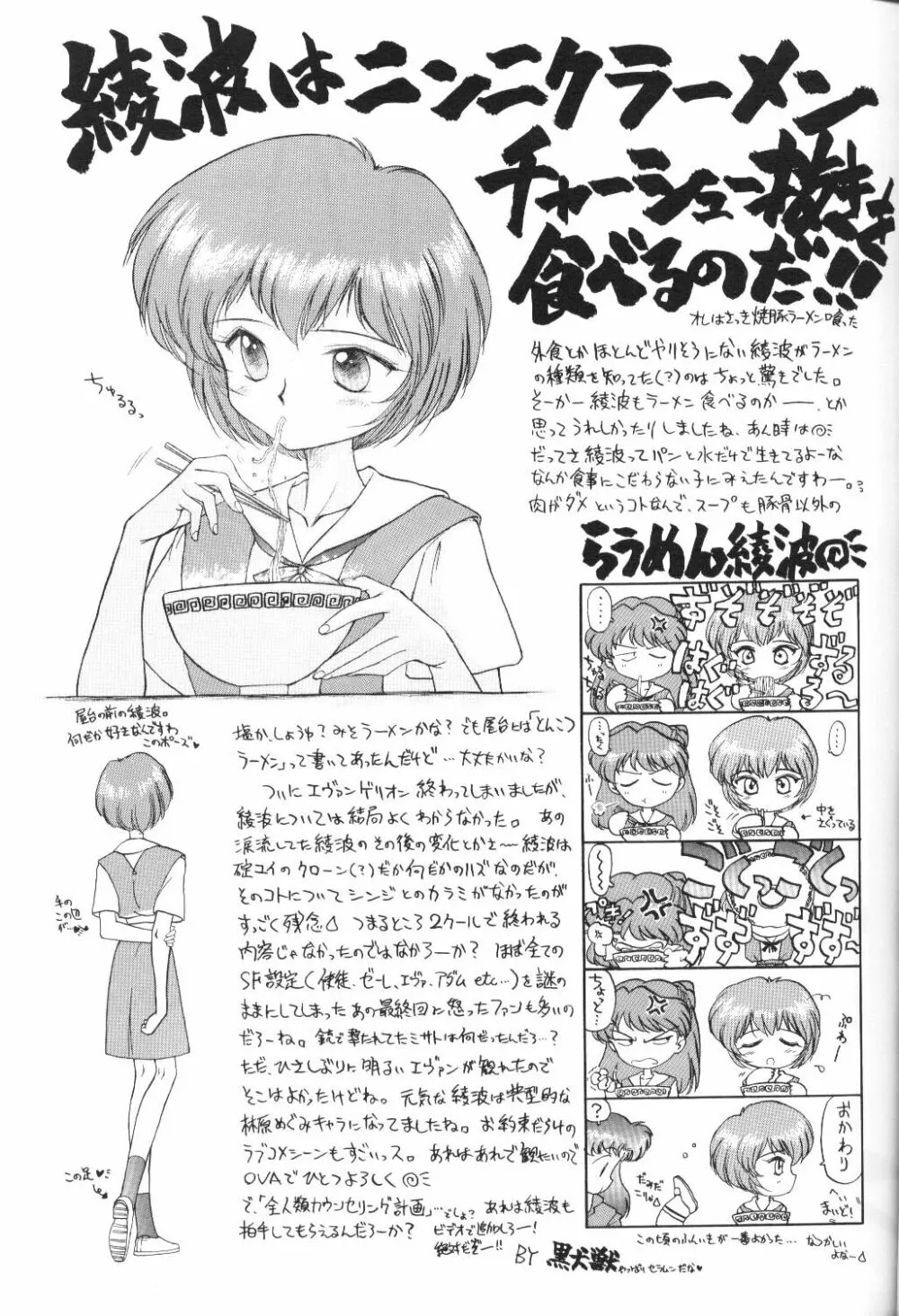 放課後綾波倶楽部 Page.28