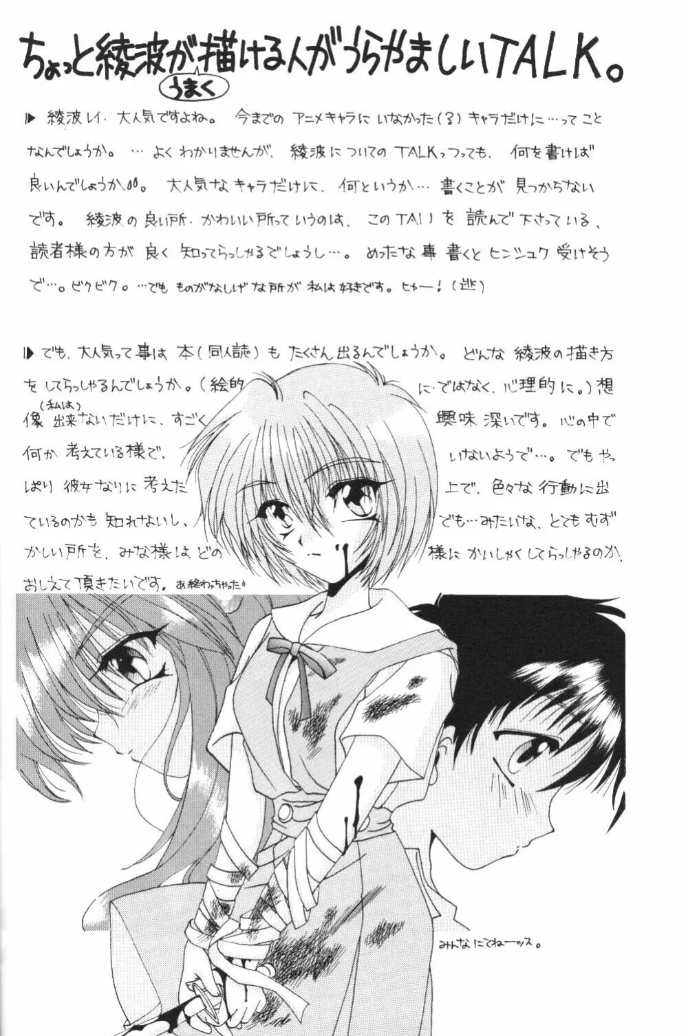 放課後綾波倶楽部 Page.31