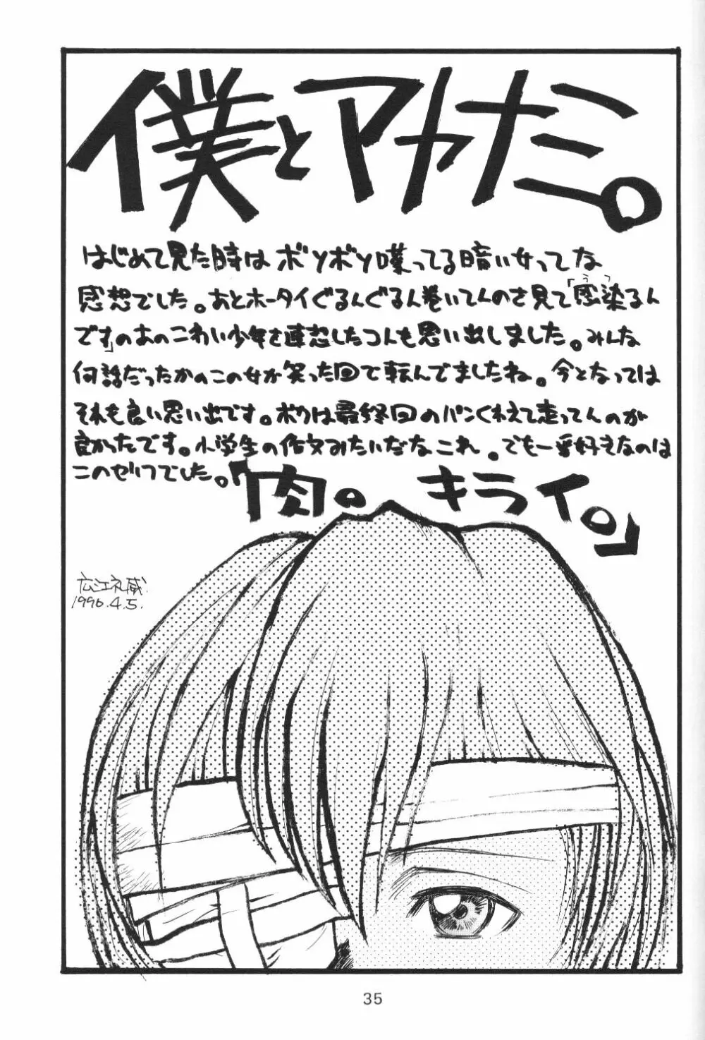 放課後綾波倶楽部 Page.34