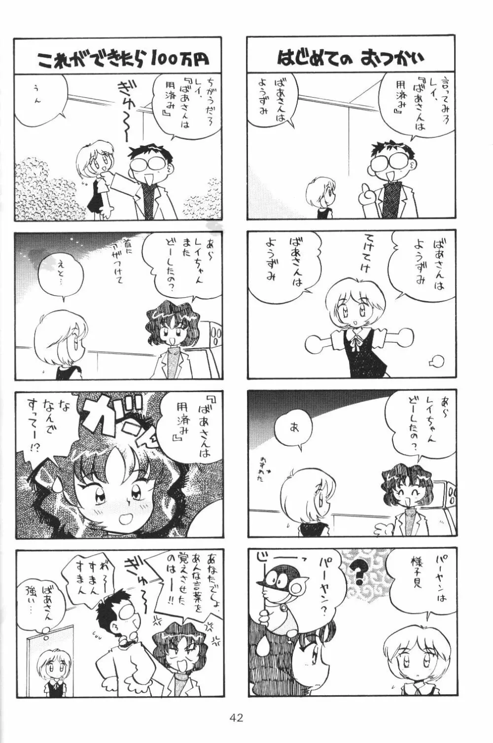 放課後綾波倶楽部 Page.41